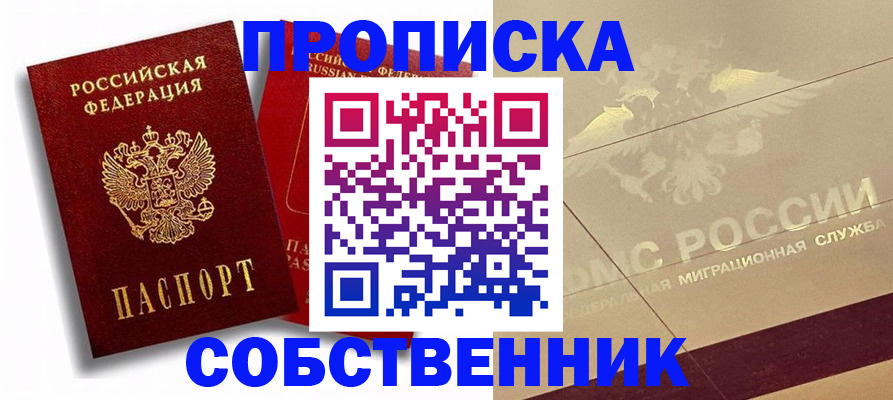 прописка для работы в Каргате